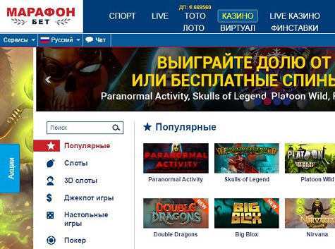 Сайт казино Marathonbet (Марафон).