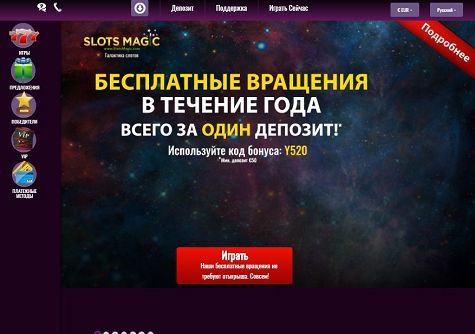 Сайт казино Slots Magic (Слот Маджик).